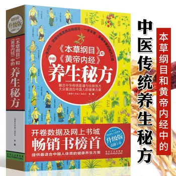 Секретные рецепты здоровья В Сборнике Materia Medica И Huangdi Neijing Libros Livros Livres Kitaplar Art