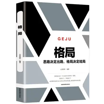 Шаблон китайской книги для чтения определяет окончание стратегии эмоционального интеллекта, книги для изучения знаний