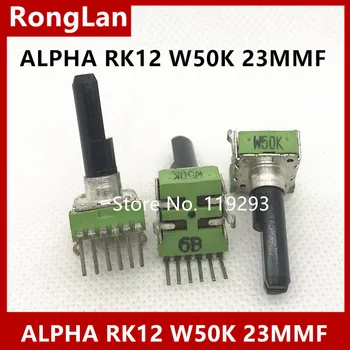 [SA] Тайваньский потенциометр ALPHA RK12 с осью W50K 6 футов 23 мм-10 шт./лот
